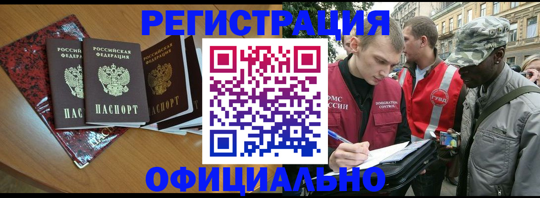 прописка регистрация в Дзержинске