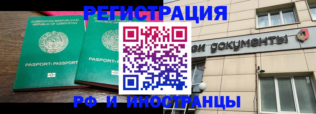 прописка иностранных граждан в Дзержинске