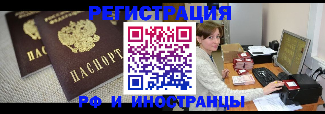 прописка регистрация в Дзержинске